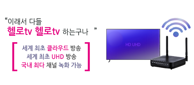 LG헬로 원주 영서방송 디지털방송 메인
