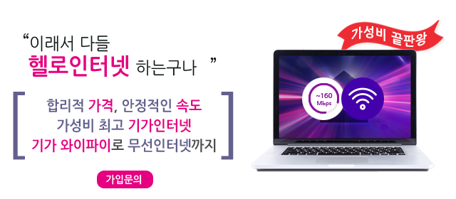 LG헬로 원주 영서방송 인터넷 메인