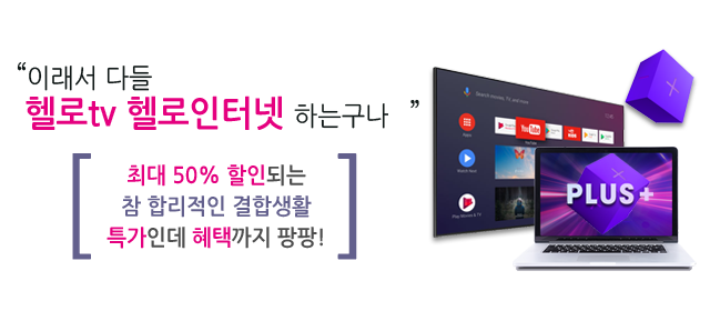 LG헬로 원주 영서방송 결합상품 메인