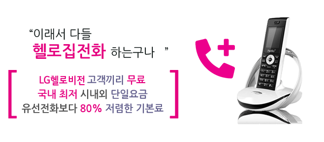 LG헬로 원주 영서방송 인터넷 전화 메인