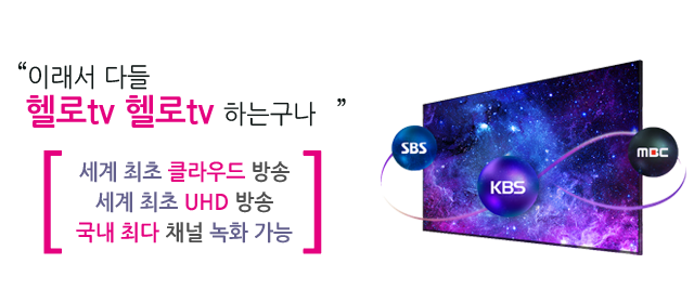 LG헬로 원주 영서방송 채널편성표 메인